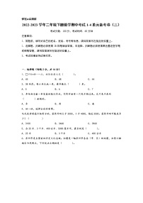 2022-2023学年小学二年级数学下册期中考试1-4单元备考卷（三）（北师大版）