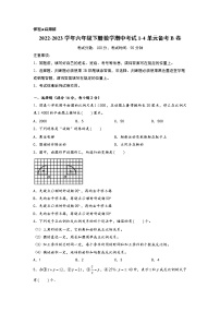 2022-2023学年小学六年级数学下册期中考试1-4单元备考B卷（北师大版）