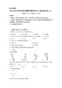 2022-2023学年小学六年级数学下册期中考试1-4单元备考卷（三）（北师大版）