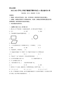 2022-2023学年小学三年级数学下册期中考试1-4单元备考B卷（北师大版）