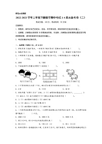 2022-2023学年小学三年级数学下册期中考试1-4单元备考卷（二）（苏教版）