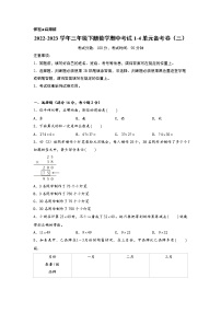 2022-2023学年小学三年级数学下册期中考试1-4单元备考卷（三）（人教版）