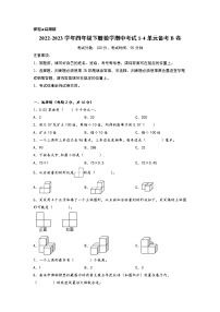 2022-2023学年小学四年级数学下册期中考试1-4单元备考B卷（北师大版）