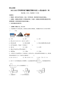 2022-2023学年小学四年级数学下册期中考试1-4单元备考C卷（人教版）