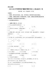 2022-2023学年小学四年级数学下册期中考试1-4单元备考C卷（苏教版）