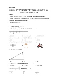 2022-2023学年小学四年级数学下册期中考试1-4单元备考卷（三）（北师大版）