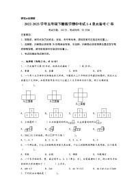 2022-2023学年小学五年级数学下册期中考试1-4单元备考C卷（人教版）