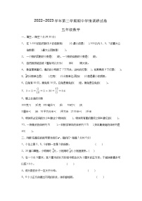 河南省周口市郸城县2022-2023学年五年级下学期期中数学试题