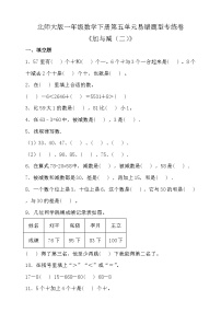 北师大版数学一年级下册易错题训练卷：第五单元（含答案）