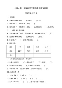 北师大版数学一年级下册易错题训练卷：第六单元（含答案）