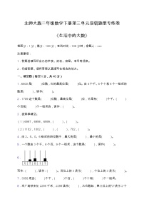 北师大版数学二年级下册易错题训练卷：第三单元（含答案）