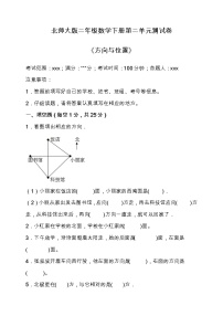 北师大版数学二年级下册易错题训练卷：第二单元（含答案）