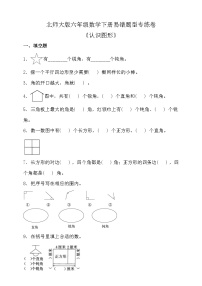 北师大版数学二年级下册易错题训练卷：第八单元（含答案）