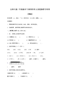 北师大版数学二年级下册易错题训练卷：第四单元（含答案）