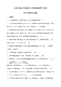 北师大版数学五年级下册易错题训练卷：第七单元（含答案）