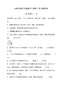 北师大版数学五年级下册易错题训练卷：第三单元（含答案）