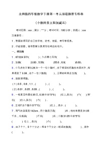 北师大版数学四年级下册易错题训练卷：第一单元（含答案）