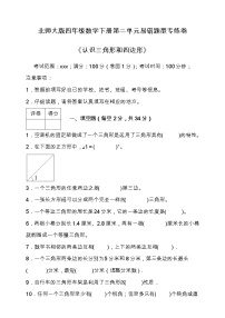 北师大版数学四年级下册易错题训练卷：第二单元（含答案）