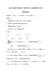 北师大版数学四年级下册易错题训练卷：第四单元（含答案）