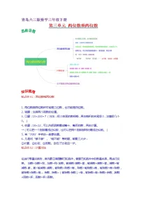 2022-2023学年青岛六三版数学三年级下册单元复习精讲精练:第三单元 两位数乘两位数 (教师版+学生版)