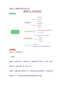 2022-2023学年青岛六三版数学四年级下册单元复习精讲精练：第四单元 认识多边形 （教师版+学生版）