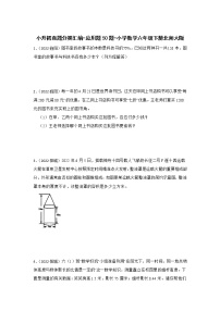 小升初真题分类汇编-应用题50题-小学数学六年级下册北师大版