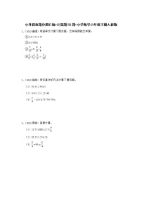 小升初真题分类汇编-计算题50题-小学数学六年级下册人教版