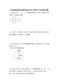 小升初真题分类汇编-解决问题50题-小学数学六年级下册人教版