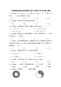 小升初真题分类汇编-选择题50题-小学数学六年级下册人教版