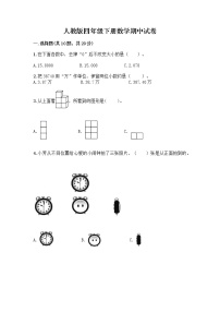 人教版四年级下册数学期中试卷