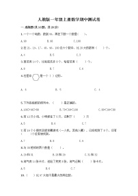 人教版一年级上册数学期中测试卷