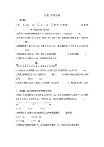 小学数学人教版六年级下册1 负数练习题