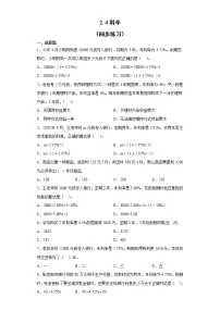 小学数学人教版六年级下册利率同步训练题