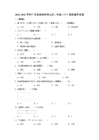 2021-2022学年广东省深圳市坪山区二年级（下）期末数学试卷