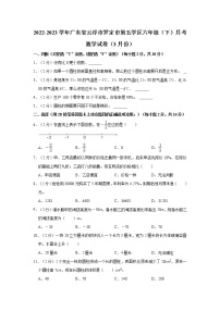 2022-2023学年广东省云浮市罗定市第五学区六年级（下）月考数学试卷（3月份）