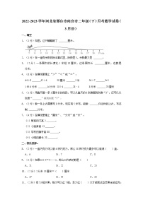 2022-2023学年河北省邢台市南宫市二年级（下）月考数学试卷（3月份）