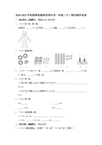 2020-2021学年陕西省榆林市神木市一年级（下）期中数学试卷