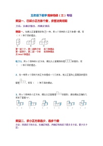 小学数学人教版五年级下册1 观察物体（三）一课一练