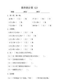 小学数学人教版一年级下册简单的计算第二课时精练