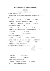 江苏省南通市如城小学  2022-2023学年四年级下学期期中数学试题