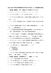 2022-2023学年江西省赣州市寻乌县六年级（上）期末数学试卷