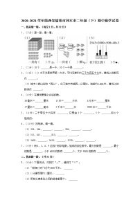 2020-2021学年陕西省榆林市神木市二年级（下）期中数学试卷