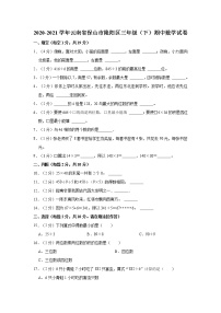 2020-2021学年云南省保山市隆阳区三年级（下）期中数学试卷