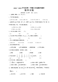 江苏省南通市如皋市如城小学2022-2023学年五年级下学期期中数学试题