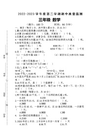 江苏省宿迁市2022-2023学年三年级下学期期中质量监测数学试题