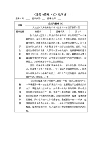 小学数学人教版一年级下册3. 分类与整理教案