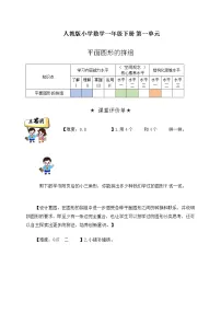 人教版一年级下册1. 认识图形（二）当堂达标检测题