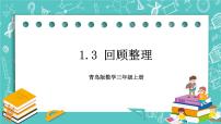 青岛版 (六三制)三年级上册一 动物趣闻---克、千克、吨的认识公开课ppt课件