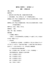 小学数学青岛版 (六三制)二年级上册四 凯蒂学艺---表内乘法（二）精品教案