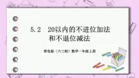 小学数学五 海鸥回来了---11-20各数的认识一等奖课件ppt